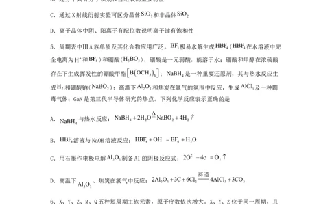 专练13十四道选择题+主观流程题-备战2024年高考化学考前手感保温训练（新高考卷）（原卷版）_05高考化学_2024年新高考资料_5.2024三轮冲刺