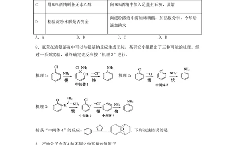 专练13十四道选择题+主观流程题-备战2024年高考化学考前手感保温训练（新高考卷）（原卷版）_05高考化学_2024年新高考资料_5.2024三轮冲刺