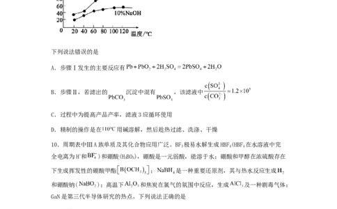 专练13十四道选择题+主观流程题-备战2024年高考化学考前手感保温训练（新高考卷）（原卷版）_05高考化学_2024年新高考资料_5.2024三轮冲刺