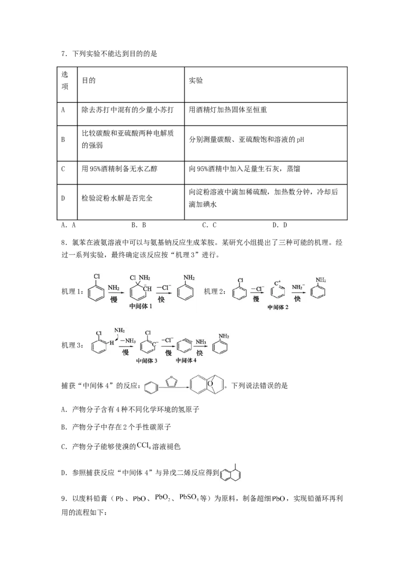 专练13十四道选择题+主观流程题-备战2024年高考化学考前手感保温训练（新高考卷）（原卷版）_05高考化学_2024年新高考资料_5.2024三轮冲刺