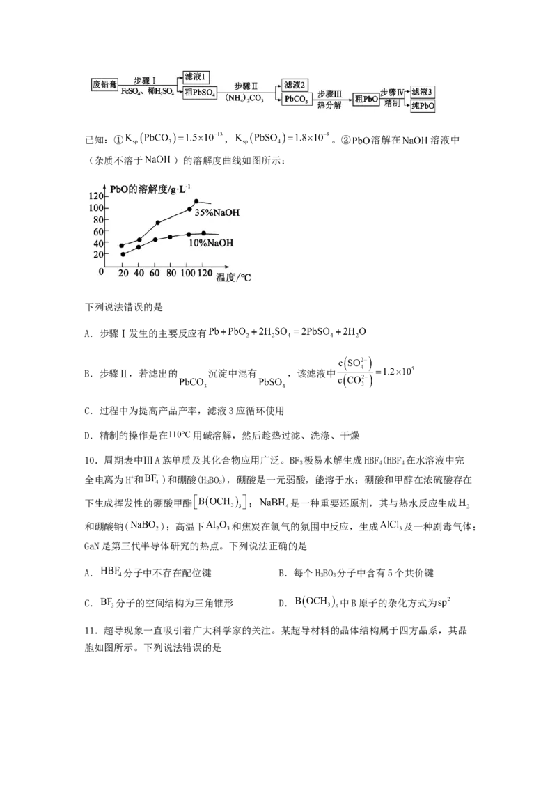 专练13十四道选择题+主观流程题-备战2024年高考化学考前手感保温训练（新高考卷）（原卷版）_05高考化学_2024年新高考资料_5.2024三轮冲刺