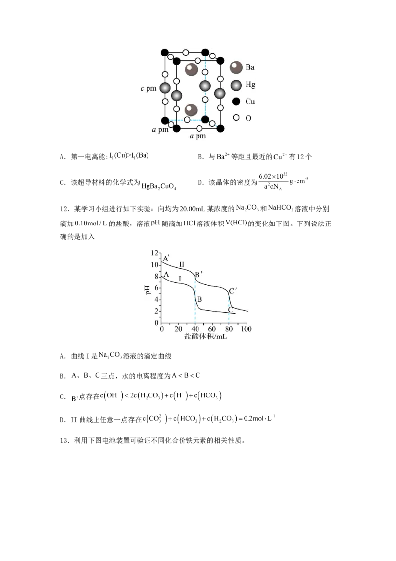 专练13十四道选择题+主观流程题-备战2024年高考化学考前手感保温训练（新高考卷）（原卷版）_05高考化学_2024年新高考资料_5.2024三轮冲刺