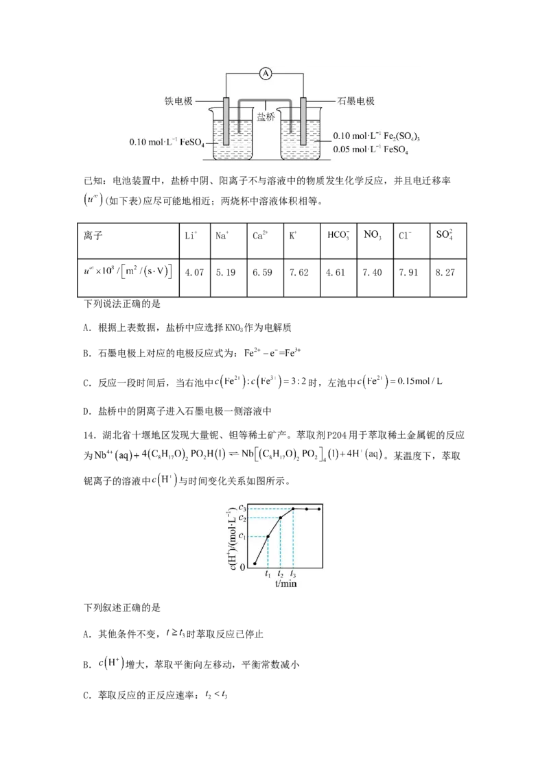 专练13十四道选择题+主观流程题-备战2024年高考化学考前手感保温训练（新高考卷）（原卷版）_05高考化学_2024年新高考资料_5.2024三轮冲刺
