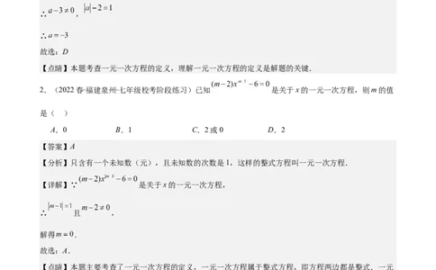专题17解题技巧专题：方程中与字母参数有关的问题之五大类型（解析版）_初中数学人教版_7上-初中数学人教版_7上-初中数学人教版（旧版）赠送_07专项讲练