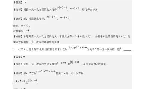 专题17解题技巧专题：方程中与字母参数有关的问题之五大类型（解析版）_初中数学人教版_7上-初中数学人教版_7上-初中数学人教版（旧版）赠送_07专项讲练