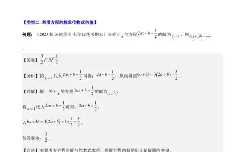 专题17解题技巧专题：方程中与字母参数有关的问题之五大类型（解析版）_初中数学人教版_7上-初中数学人教版_7上-初中数学人教版（旧版）赠送_07专项讲练