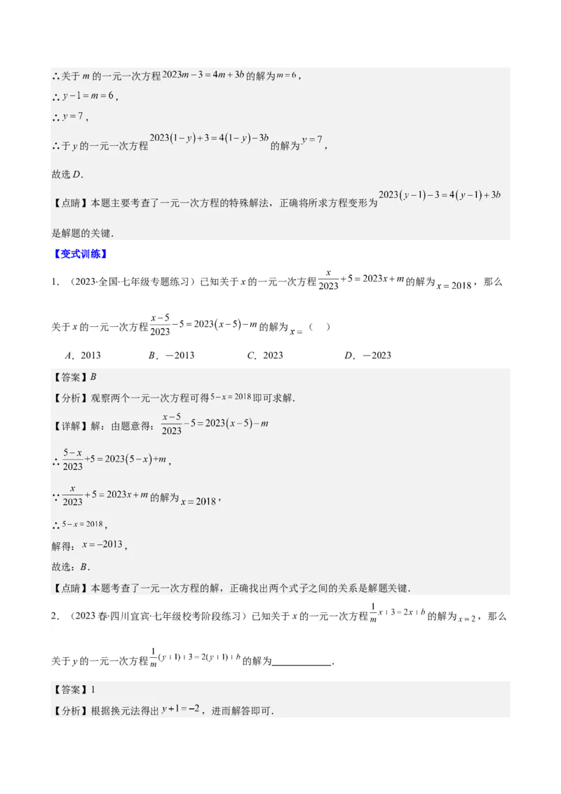 专题17解题技巧专题：方程中与字母参数有关的问题之五大类型（解析版）_初中数学人教版_7上-初中数学人教版_7上-初中数学人教版（旧版）赠送_07专项讲练