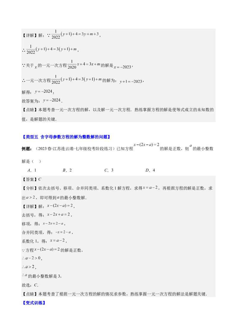 专题17解题技巧专题：方程中与字母参数有关的问题之五大类型（解析版）_初中数学人教版_7上-初中数学人教版_7上-初中数学人教版（旧版）赠送_07专项讲练