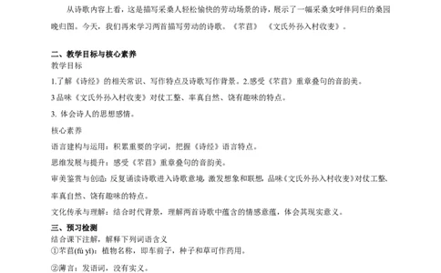 统编版高中语文必修一6《芣苢》《文氏外孙入村收麦》_高语_人教版高中语文_01部编高中语文必修上册_04课件+教案+课文录音配套版（3.6更新）