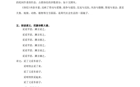 统编版高中语文必修一6《芣苢》《文氏外孙入村收麦》_高语_人教版高中语文_01部编高中语文必修上册_04课件+教案+课文录音配套版（3.6更新）