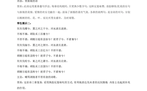 统编版高中语文必修一6《芣苢》《文氏外孙入村收麦》_高语_人教版高中语文_01部编高中语文必修上册_04课件+教案+课文录音配套版（3.6更新）