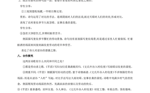 统编版高中语文必修一6《芣苢》《文氏外孙入村收麦》_高语_人教版高中语文_01部编高中语文必修上册_04课件+教案+课文录音配套版（3.6更新）