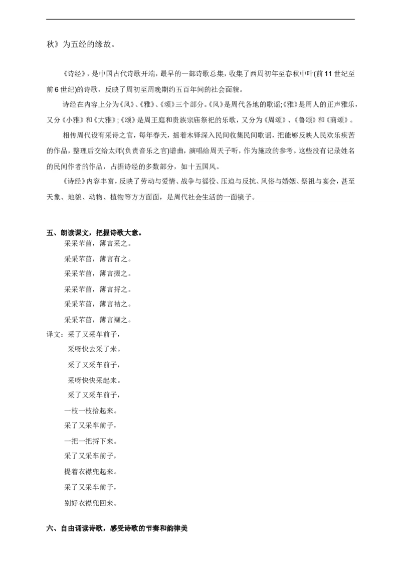 统编版高中语文必修一6《芣苢》《文氏外孙入村收麦》_高语_人教版高中语文_01部编高中语文必修上册_04课件+教案+课文录音配套版（3.6更新）