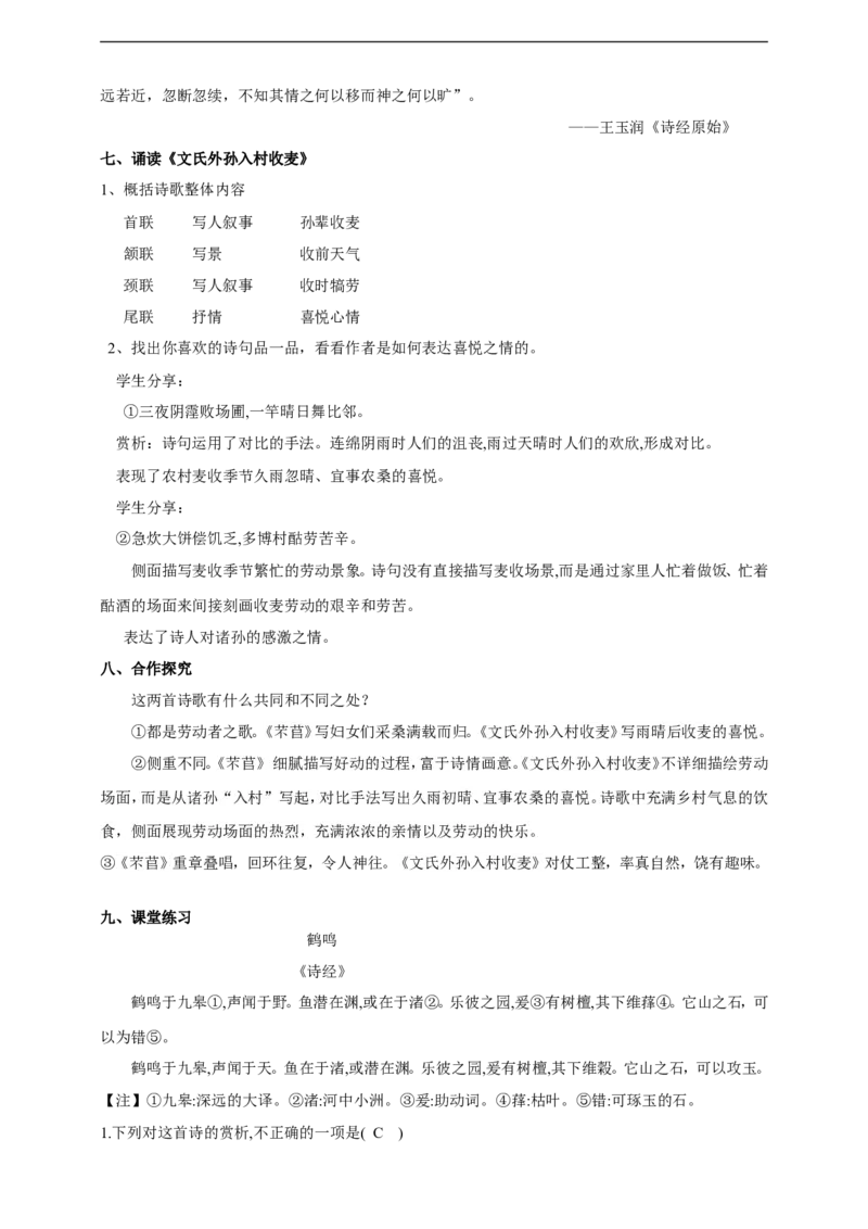 统编版高中语文必修一6《芣苢》《文氏外孙入村收麦》_高语_人教版高中语文_01部编高中语文必修上册_04课件+教案+课文录音配套版（3.6更新）