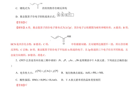 专题15物质结构与性质（练）（解析版）_05高考化学_通用版（老高考）复习资料_2023年复习资料_二轮复习_2023年高考化学二轮复习讲练测（全国通用）
