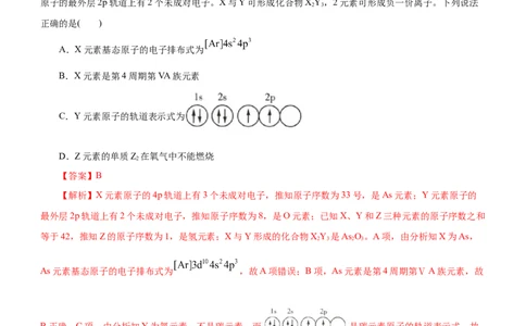 专题15物质结构与性质（练）（解析版）_05高考化学_通用版（老高考）复习资料_2023年复习资料_二轮复习_2023年高考化学二轮复习讲练测（全国通用）