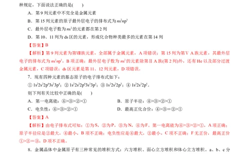 专题15物质结构与性质（练）（解析版）_05高考化学_通用版（老高考）复习资料_2023年复习资料_二轮复习_2023年高考化学二轮复习讲练测（全国通用）