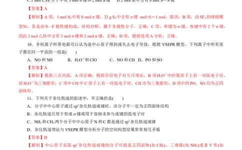 专题15物质结构与性质（练）（解析版）_05高考化学_通用版（老高考）复习资料_2023年复习资料_二轮复习_2023年高考化学二轮复习讲练测（全国通用）