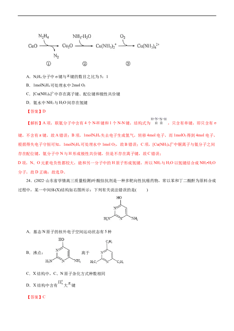 专题15物质结构与性质（练）（解析版）_05高考化学_通用版（老高考）复习资料_2023年复习资料_二轮复习_2023年高考化学二轮复习讲练测（全国通用）