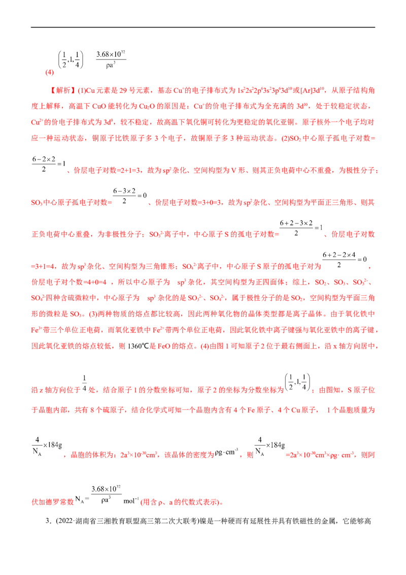 专题15物质结构与性质（练）（解析版）_05高考化学_通用版（老高考）复习资料_2023年复习资料_二轮复习_2023年高考化学二轮复习讲练测（全国通用）