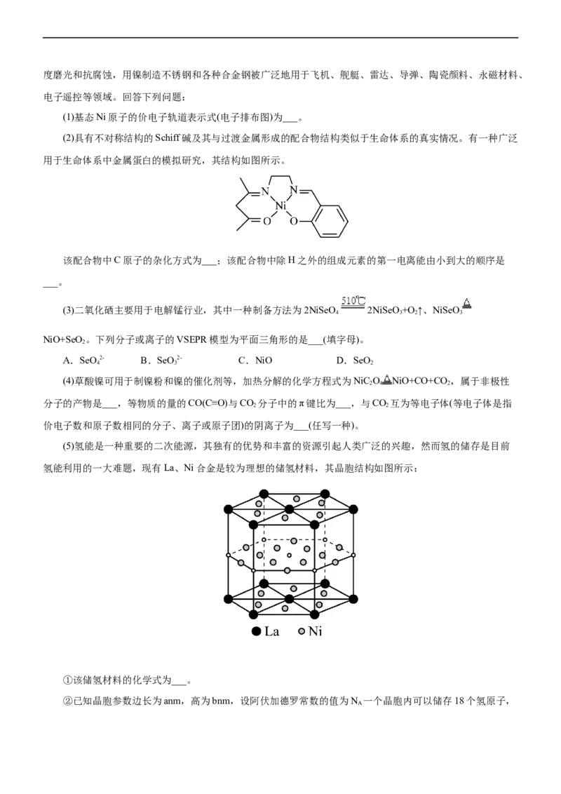 专题15物质结构与性质（练）（解析版）_05高考化学_通用版（老高考）复习资料_2023年复习资料_二轮复习_2023年高考化学二轮复习讲练测（全国通用）