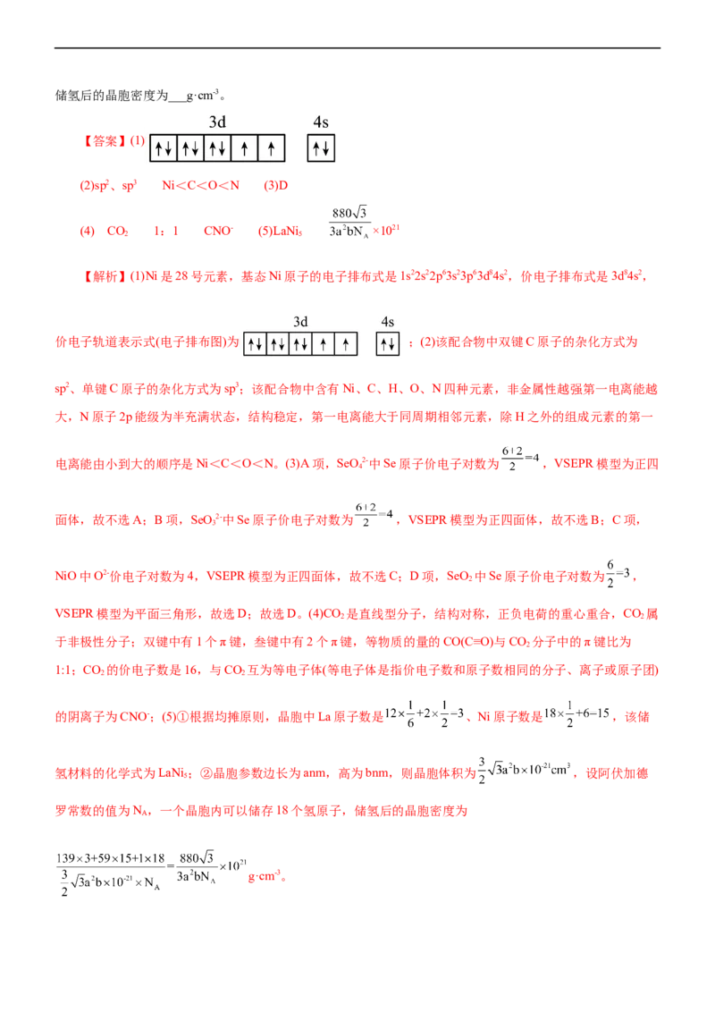 专题15物质结构与性质（练）（解析版）_05高考化学_通用版（老高考）复习资料_2023年复习资料_二轮复习_2023年高考化学二轮复习讲练测（全国通用）