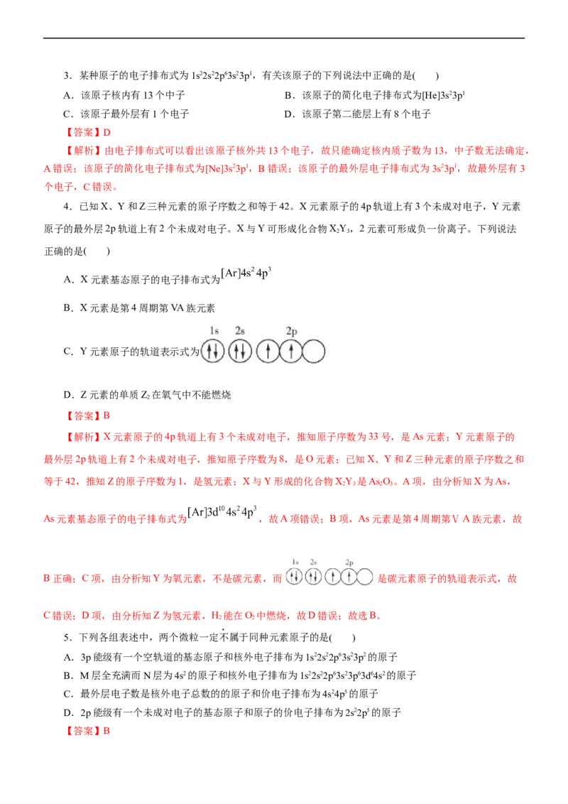专题15物质结构与性质（练）（解析版）_05高考化学_通用版（老高考）复习资料_2023年复习资料_二轮复习_2023年高考化学二轮复习讲练测（全国通用）