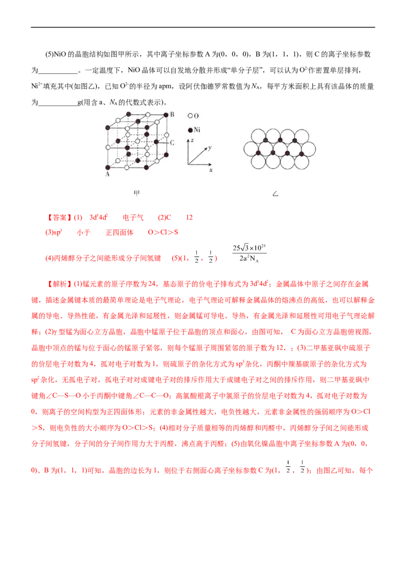专题15物质结构与性质（练）（解析版）_05高考化学_通用版（老高考）复习资料_2023年复习资料_二轮复习_2023年高考化学二轮复习讲练测（全国通用）