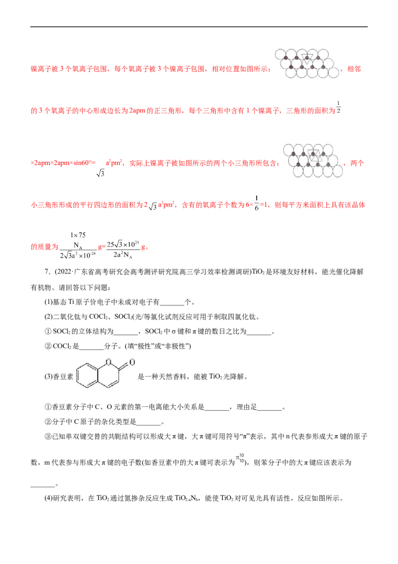 专题15物质结构与性质（练）（解析版）_05高考化学_通用版（老高考）复习资料_2023年复习资料_二轮复习_2023年高考化学二轮复习讲练测（全国通用）