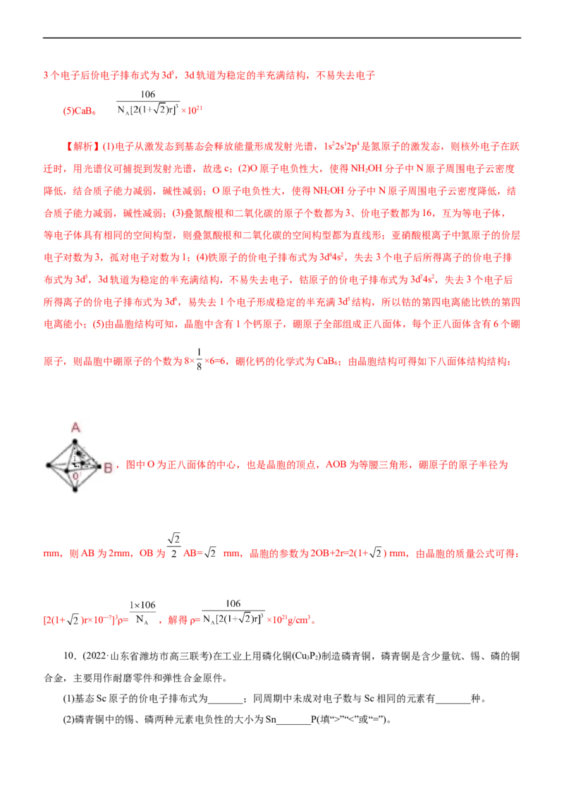 专题15物质结构与性质（练）（解析版）_05高考化学_通用版（老高考）复习资料_2023年复习资料_二轮复习_2023年高考化学二轮复习讲练测（全国通用）