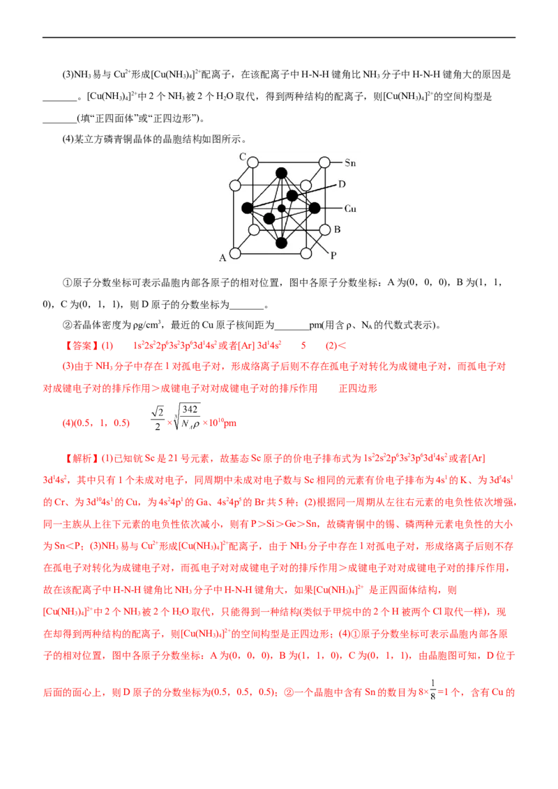 专题15物质结构与性质（练）（解析版）_05高考化学_通用版（老高考）复习资料_2023年复习资料_二轮复习_2023年高考化学二轮复习讲练测（全国通用）