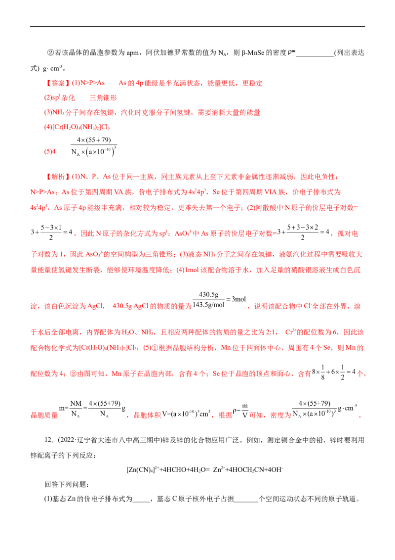 专题15物质结构与性质（练）（解析版）_05高考化学_通用版（老高考）复习资料_2023年复习资料_二轮复习_2023年高考化学二轮复习讲练测（全国通用）