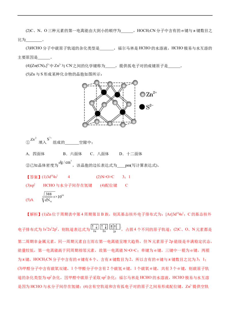 专题15物质结构与性质（练）（解析版）_05高考化学_通用版（老高考）复习资料_2023年复习资料_二轮复习_2023年高考化学二轮复习讲练测（全国通用）