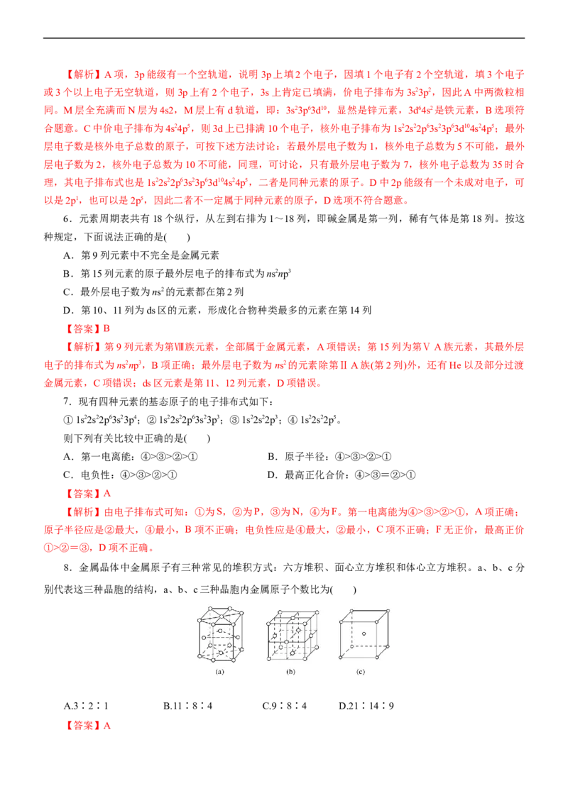 专题15物质结构与性质（练）（解析版）_05高考化学_通用版（老高考）复习资料_2023年复习资料_二轮复习_2023年高考化学二轮复习讲练测（全国通用）