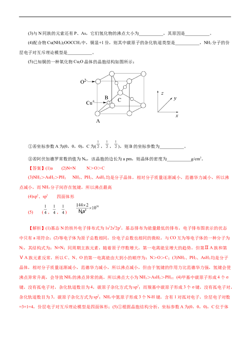 专题15物质结构与性质（练）（解析版）_05高考化学_通用版（老高考）复习资料_2023年复习资料_二轮复习_2023年高考化学二轮复习讲练测（全国通用）