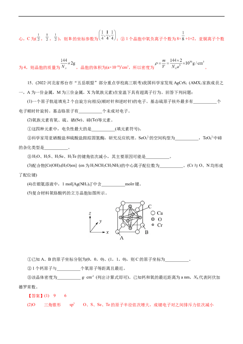 专题15物质结构与性质（练）（解析版）_05高考化学_通用版（老高考）复习资料_2023年复习资料_二轮复习_2023年高考化学二轮复习讲练测（全国通用）