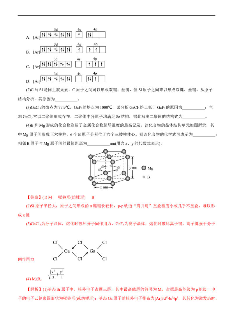 专题15物质结构与性质（练）（解析版）_05高考化学_通用版（老高考）复习资料_2023年复习资料_二轮复习_2023年高考化学二轮复习讲练测（全国通用）