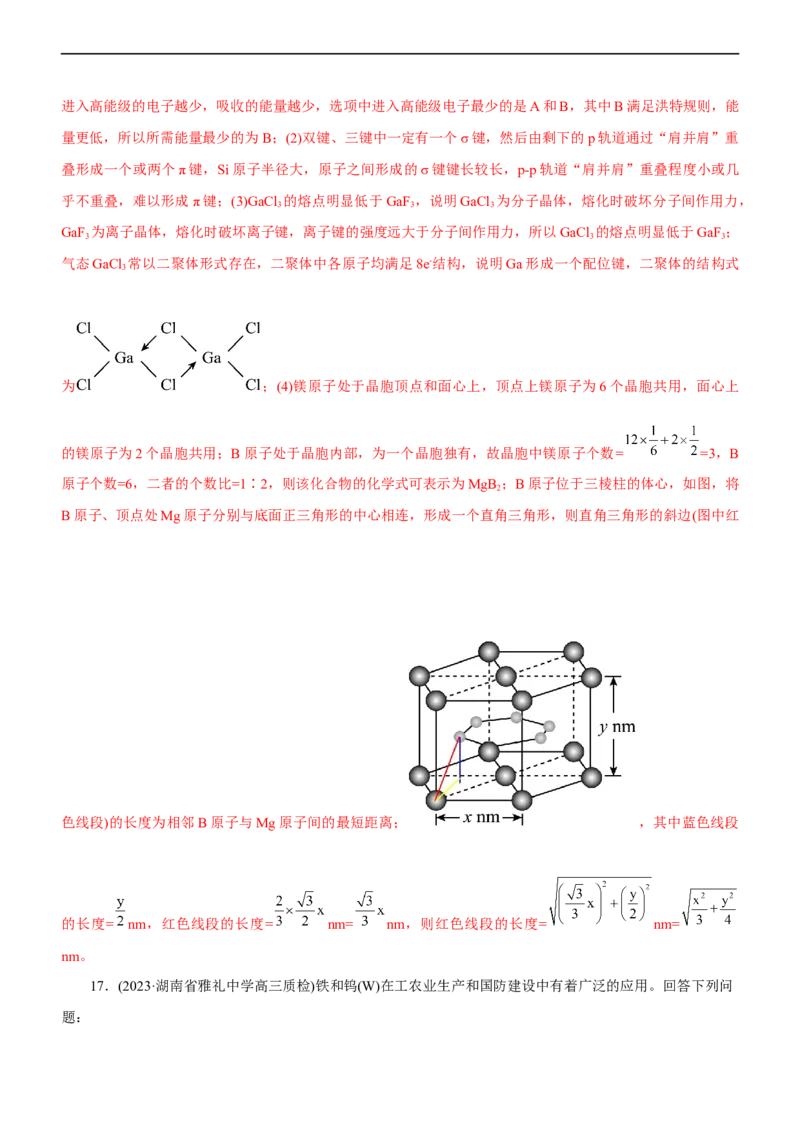 专题15物质结构与性质（练）（解析版）_05高考化学_通用版（老高考）复习资料_2023年复习资料_二轮复习_2023年高考化学二轮复习讲练测（全国通用）