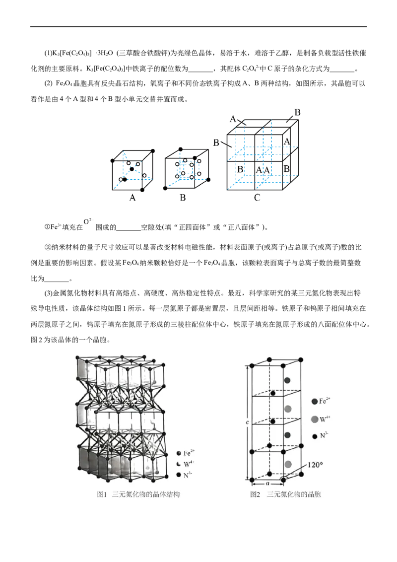 专题15物质结构与性质（练）（解析版）_05高考化学_通用版（老高考）复习资料_2023年复习资料_二轮复习_2023年高考化学二轮复习讲练测（全国通用）