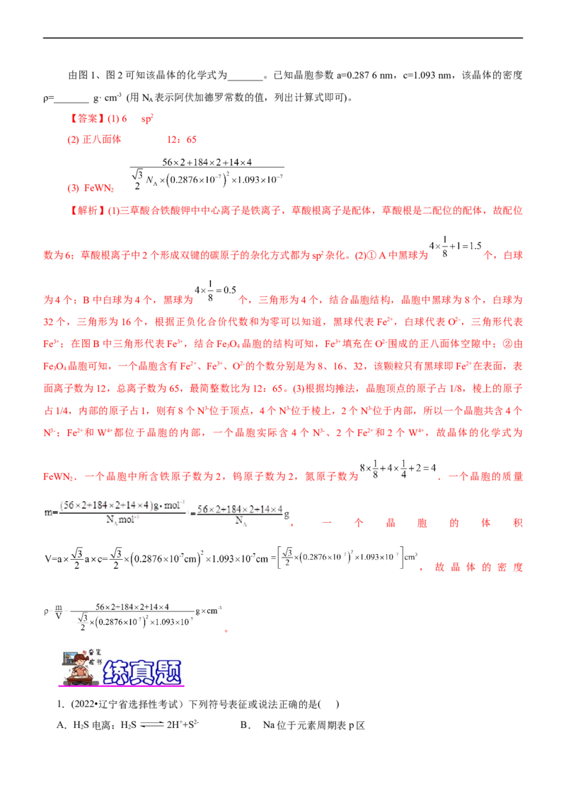 专题15物质结构与性质（练）（解析版）_05高考化学_通用版（老高考）复习资料_2023年复习资料_二轮复习_2023年高考化学二轮复习讲练测（全国通用）