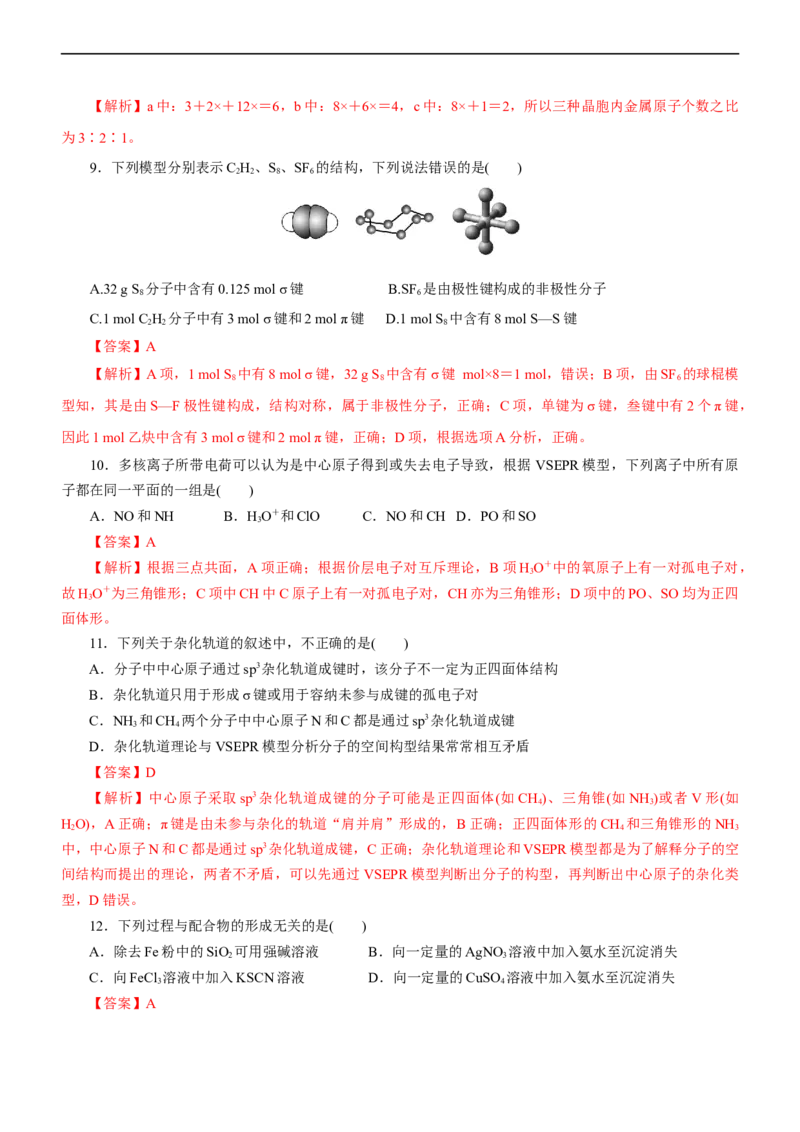 专题15物质结构与性质（练）（解析版）_05高考化学_通用版（老高考）复习资料_2023年复习资料_二轮复习_2023年高考化学二轮复习讲练测（全国通用）