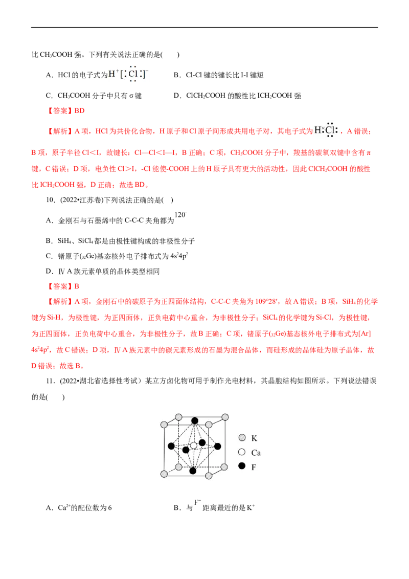 专题15物质结构与性质（练）（解析版）_05高考化学_通用版（老高考）复习资料_2023年复习资料_二轮复习_2023年高考化学二轮复习讲练测（全国通用）