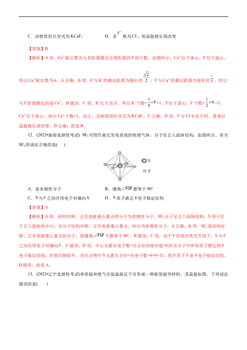 专题15物质结构与性质（练）（解析版）_05高考化学_通用版（老高考）复习资料_2023年复习资料_二轮复习_2023年高考化学二轮复习讲练测（全国通用）