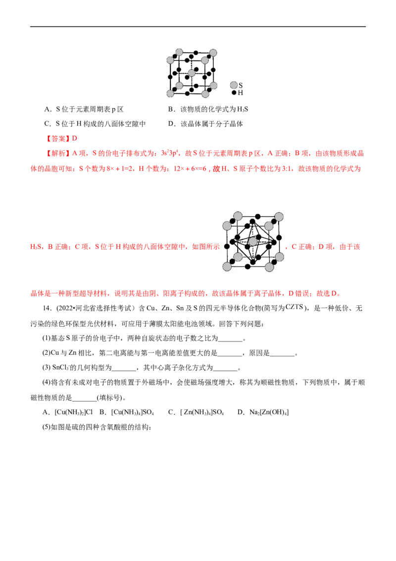 专题15物质结构与性质（练）（解析版）_05高考化学_通用版（老高考）复习资料_2023年复习资料_二轮复习_2023年高考化学二轮复习讲练测（全国通用）
