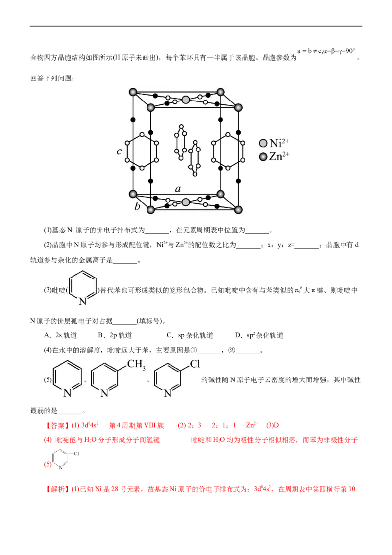 专题15物质结构与性质（练）（解析版）_05高考化学_通用版（老高考）复习资料_2023年复习资料_二轮复习_2023年高考化学二轮复习讲练测（全国通用）