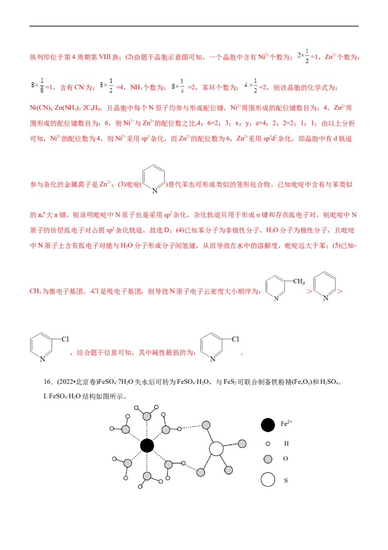 专题15物质结构与性质（练）（解析版）_05高考化学_通用版（老高考）复习资料_2023年复习资料_二轮复习_2023年高考化学二轮复习讲练测（全国通用）