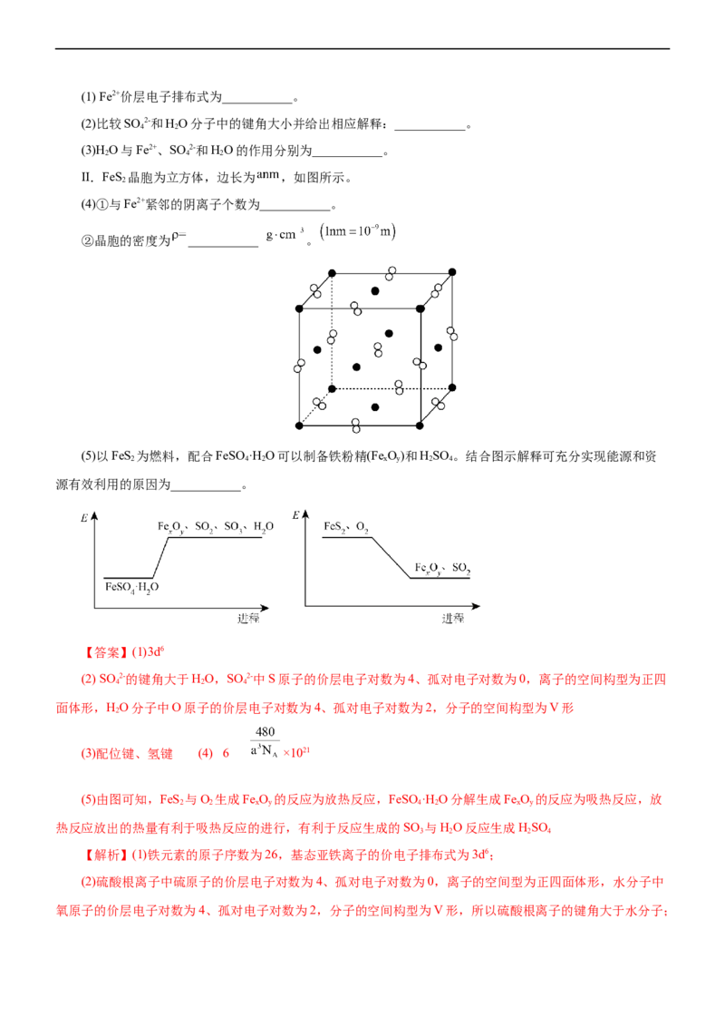 专题15物质结构与性质（练）（解析版）_05高考化学_通用版（老高考）复习资料_2023年复习资料_二轮复习_2023年高考化学二轮复习讲练测（全国通用）