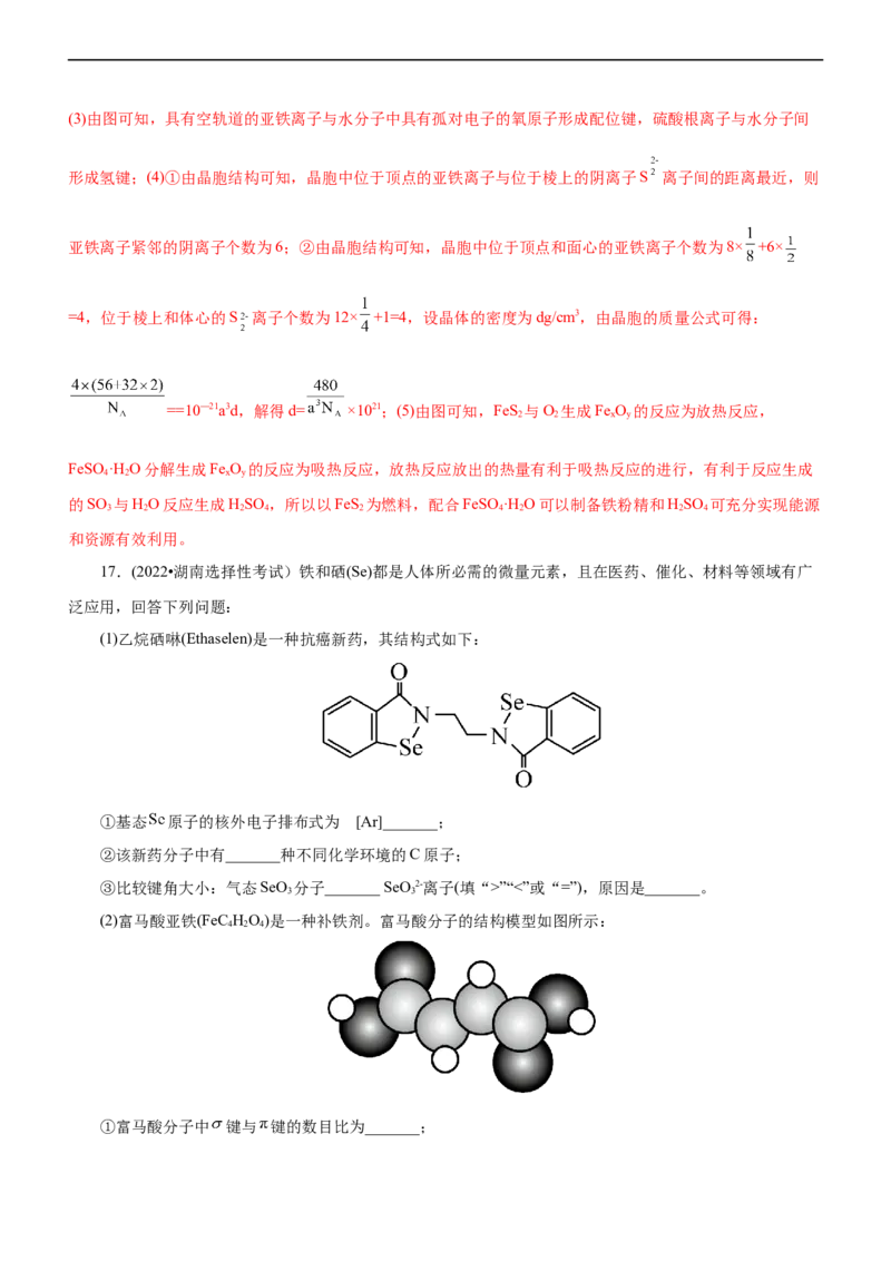专题15物质结构与性质（练）（解析版）_05高考化学_通用版（老高考）复习资料_2023年复习资料_二轮复习_2023年高考化学二轮复习讲练测（全国通用）