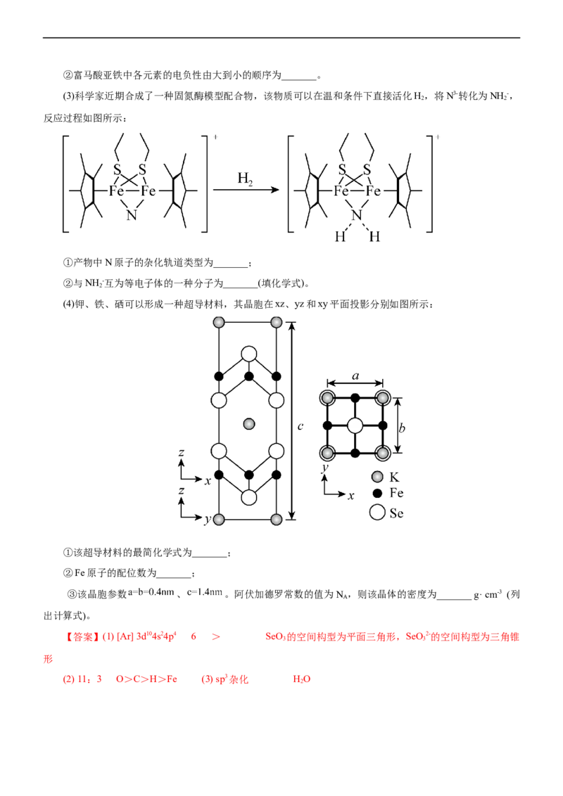 专题15物质结构与性质（练）（解析版）_05高考化学_通用版（老高考）复习资料_2023年复习资料_二轮复习_2023年高考化学二轮复习讲练测（全国通用）