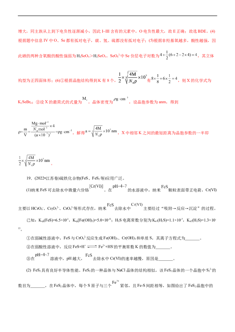 专题15物质结构与性质（练）（解析版）_05高考化学_通用版（老高考）复习资料_2023年复习资料_二轮复习_2023年高考化学二轮复习讲练测（全国通用）